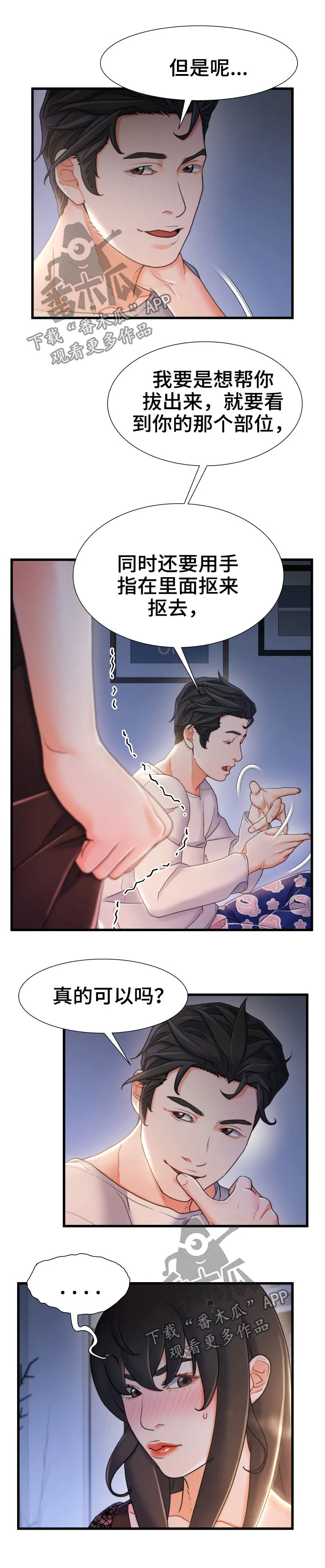 丧尸末日危机漫画漫画,第42章：看不清5图