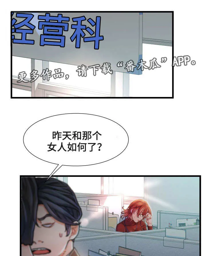 疏导危机漫画漫画,第16章：垃圾1图