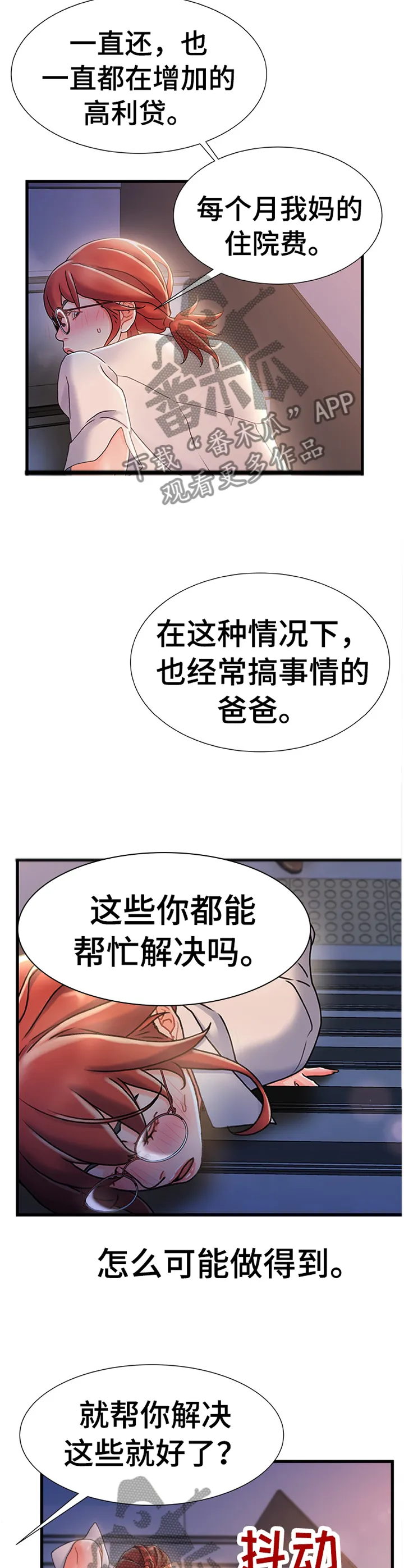 危机漫画解答漫画,第59章：施加压力6图