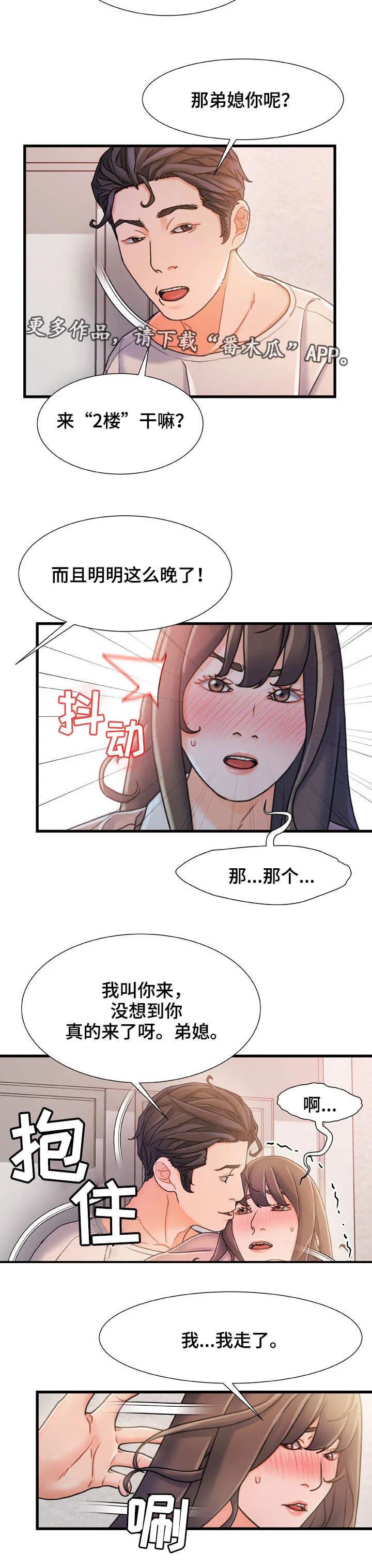 议论他人漫画漫画,第30章：就一次2图