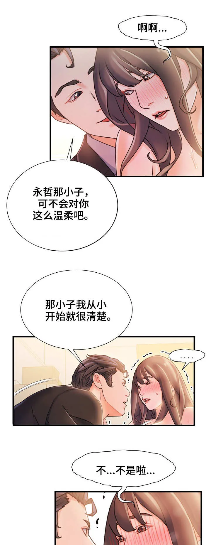 未来危机漫画漫画,第28章：察觉3图