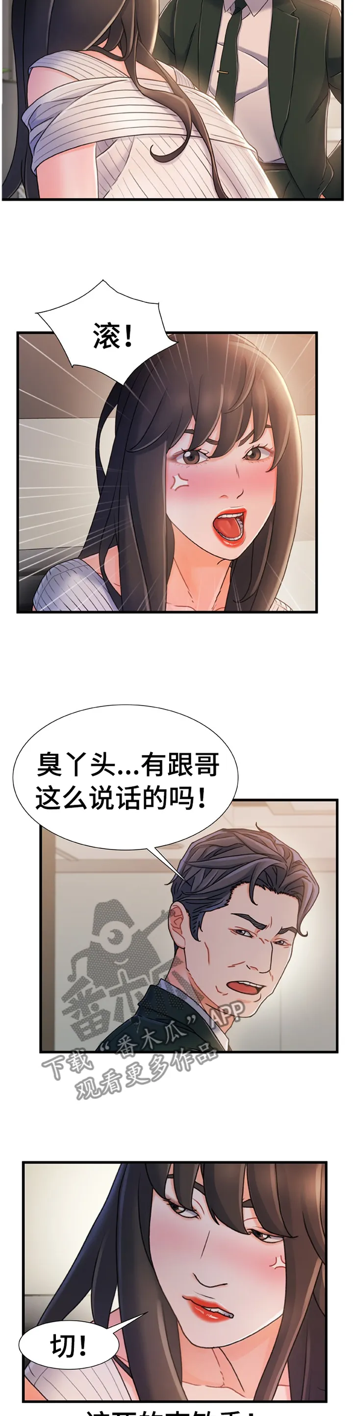 标记危机漫画漫画,第51章：无中生有4图