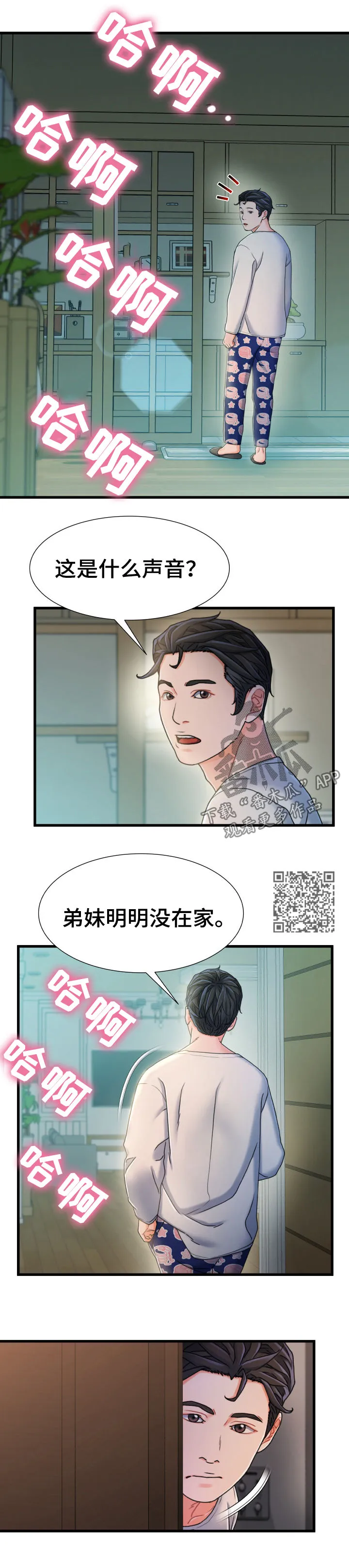 标记危机漫画漫画,第38章：混蛋5图