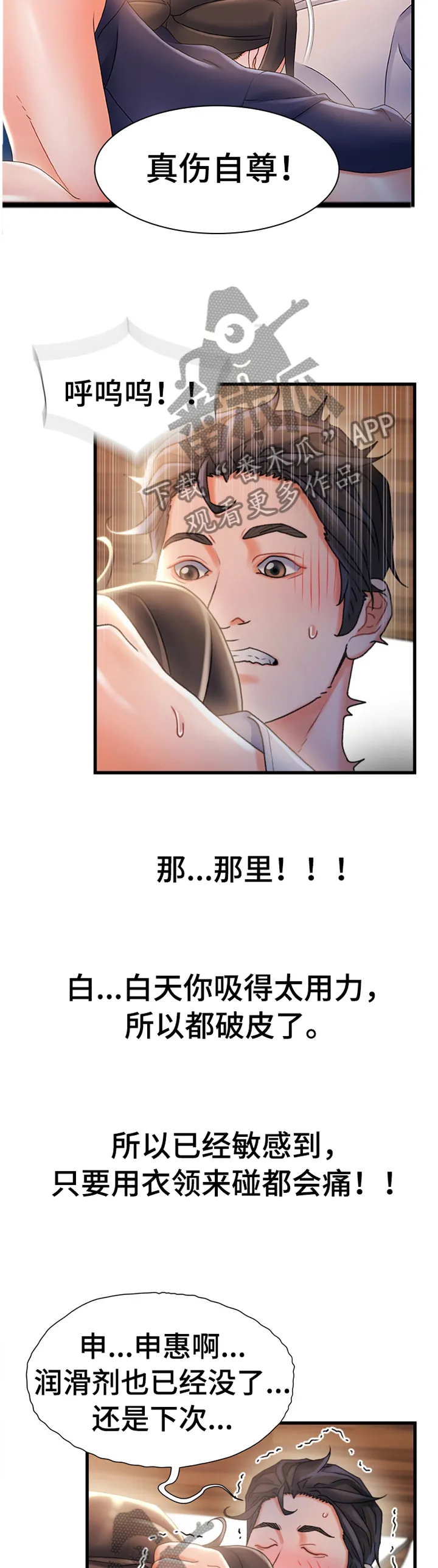 智人危机漫画漫画,第56章：莫名的气愤3图