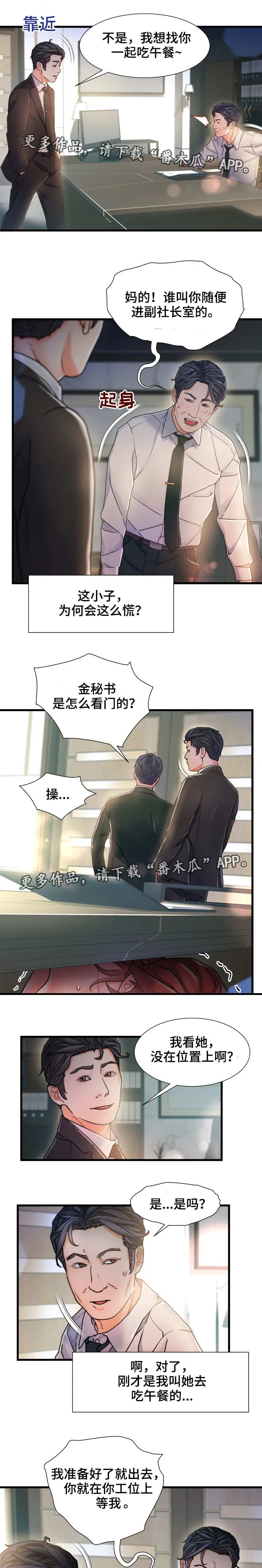 议论漫画漫画,第14章：不速之客10图