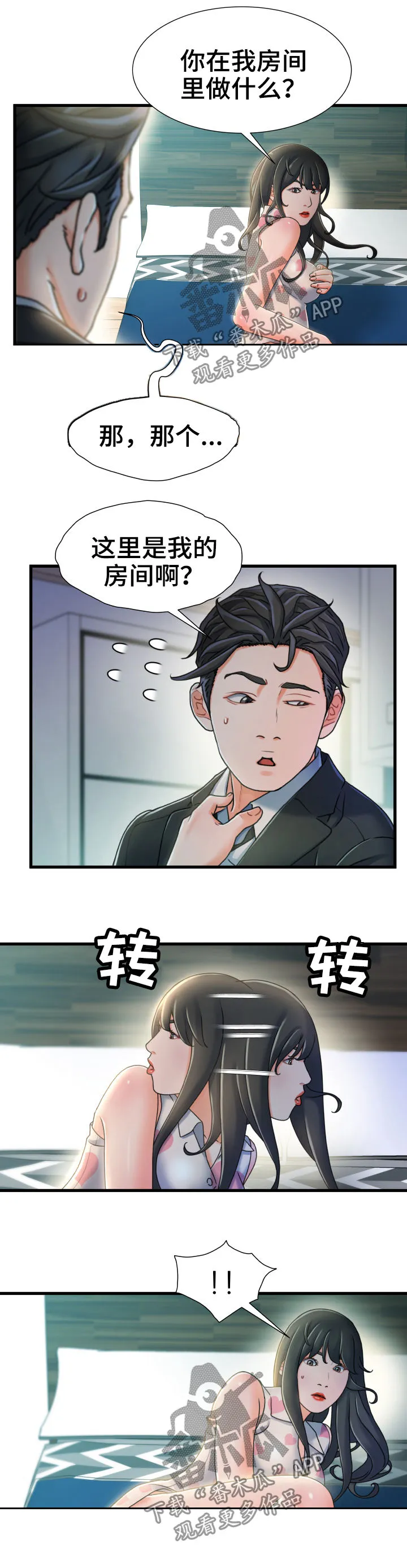 性别危机漫画漫画,第37章：啰嗦2图