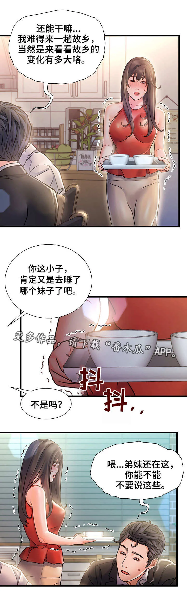 议论漫画漫画,第11章：过意不去1图