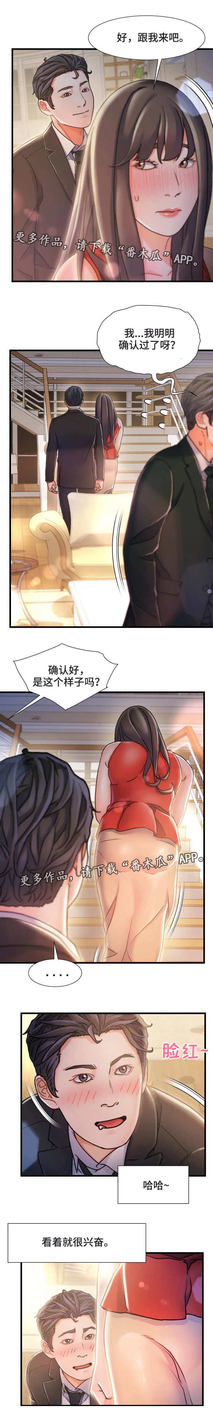 议论漫画漫画,第19章：旧相识2图