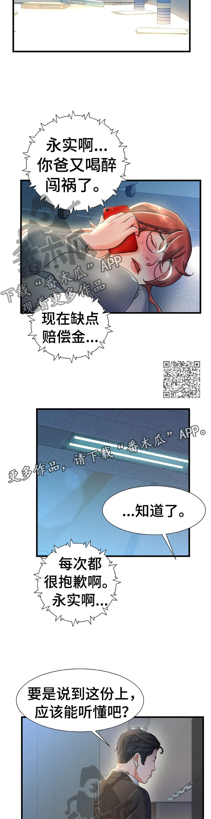 议论危机漫画漫画,第50章：似曾相识的情况6图