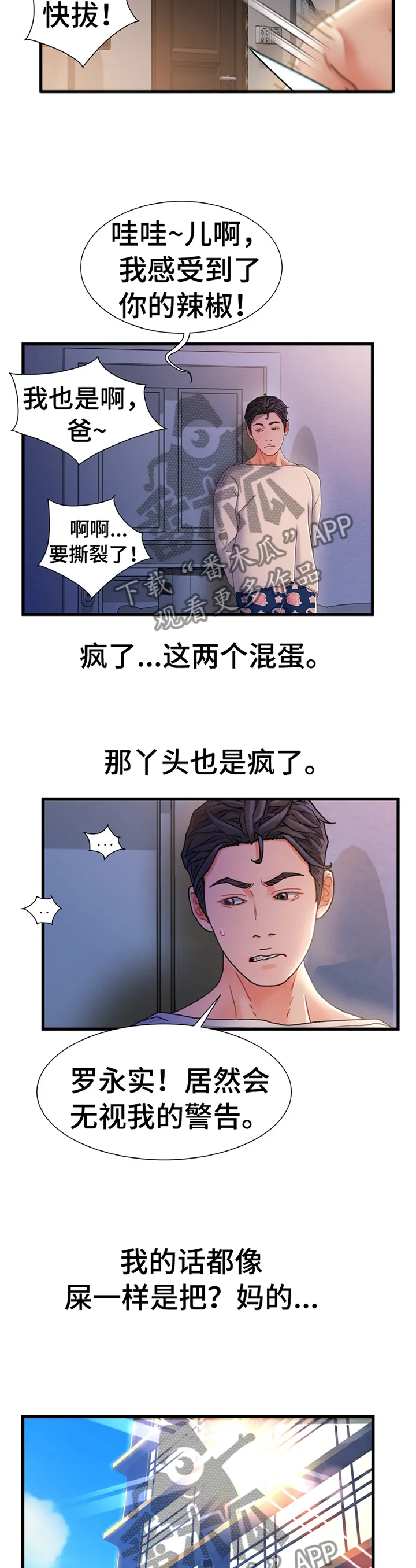 议论漫画漫画,第58章：和我谈谈10图