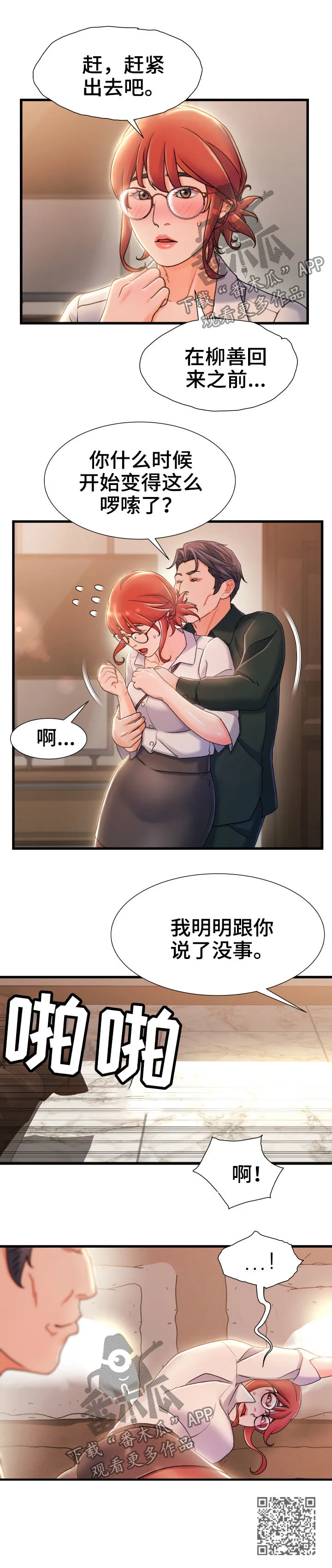 性别危机漫画漫画,第37章：啰嗦9图