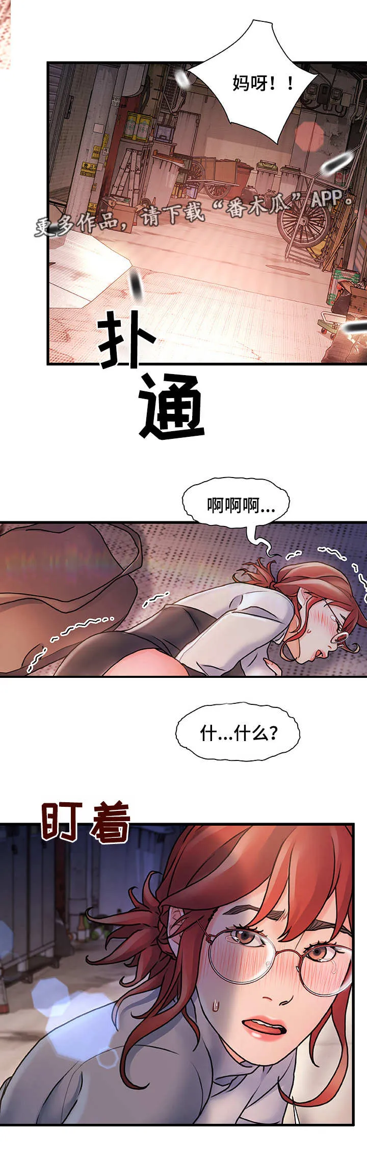 议论危机漫画漫画,第7章：被发现了12图