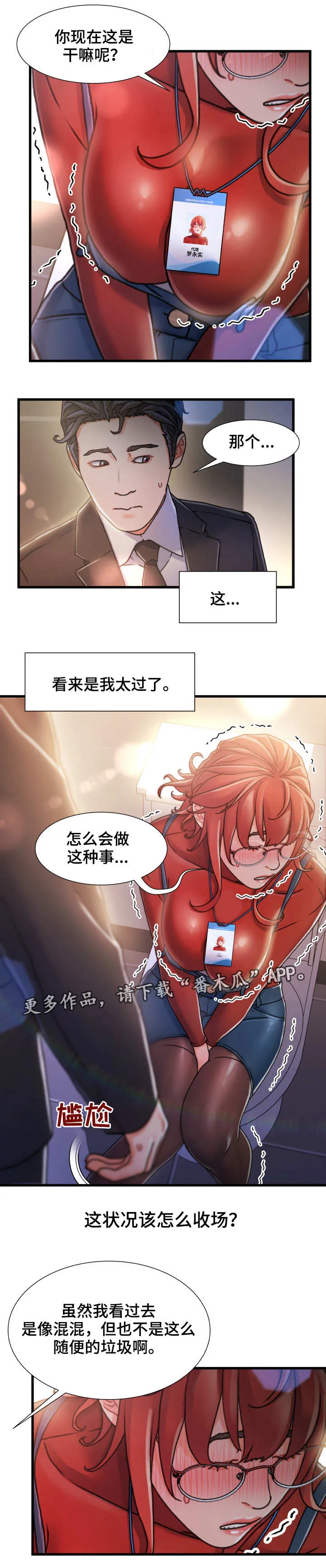 人身危机漫画完整漫画,第17章：过火3图