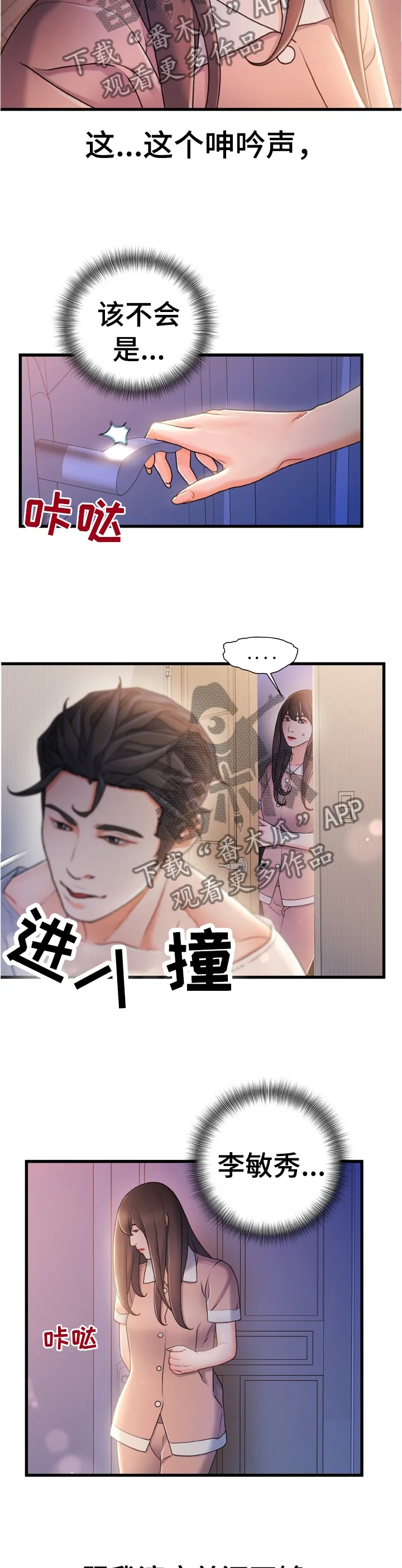 议论漫画漫画,第46章：目击10图