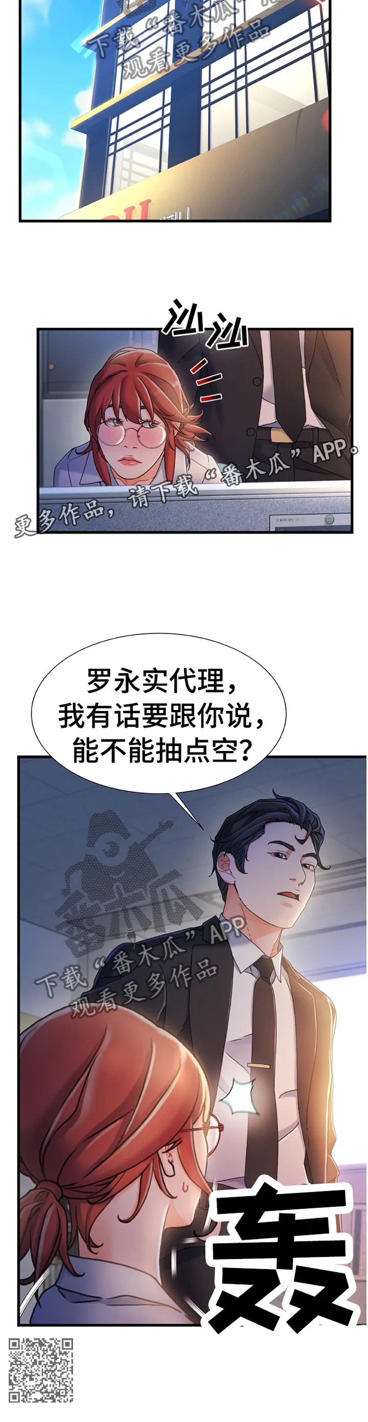 议论漫画漫画,第58章：和我谈谈11图