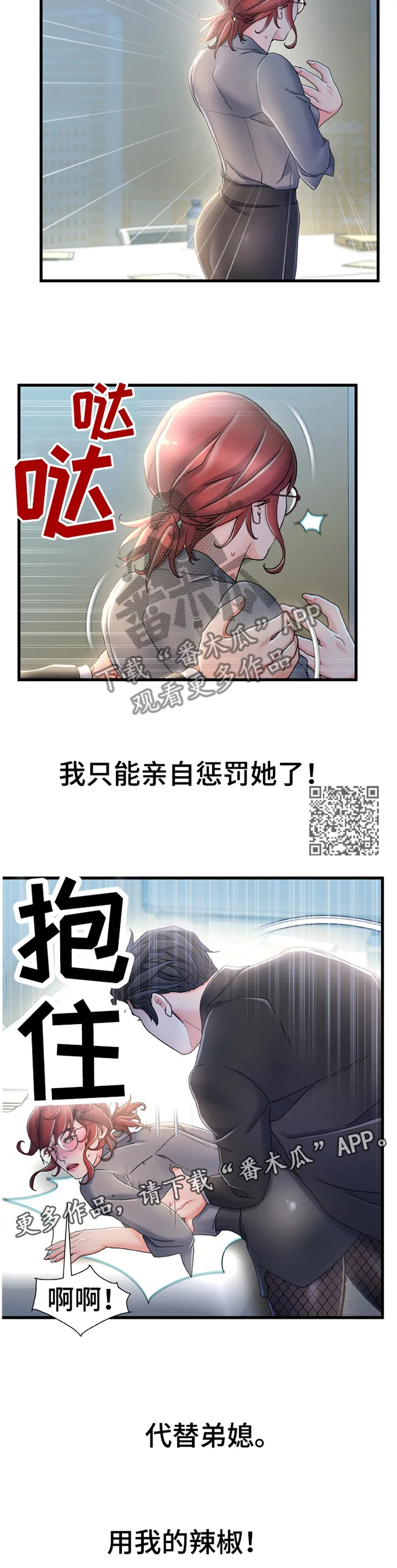 危机意识议论文600字漫画,第48章：惩罚6图
