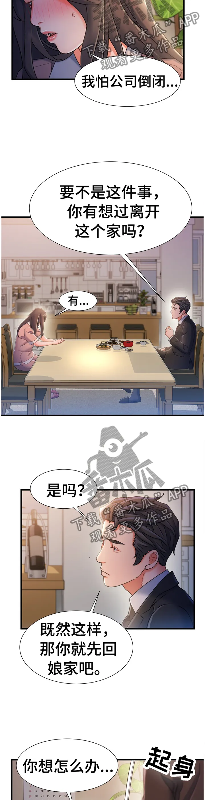 议论漫画漫画,第57章：我感觉找到办法了10图