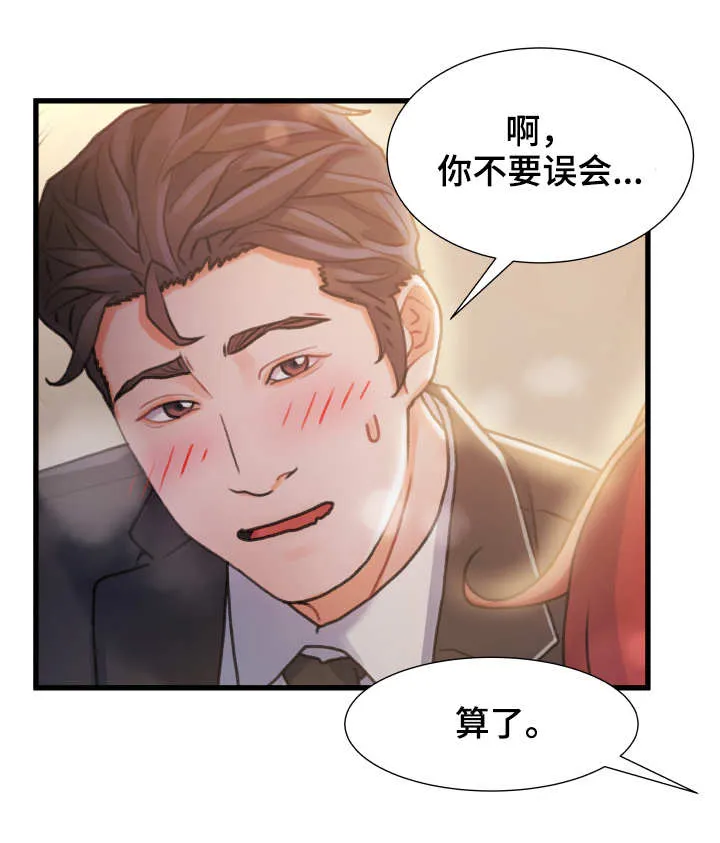 危机议论文题目漫画,第18章：矛盾7图