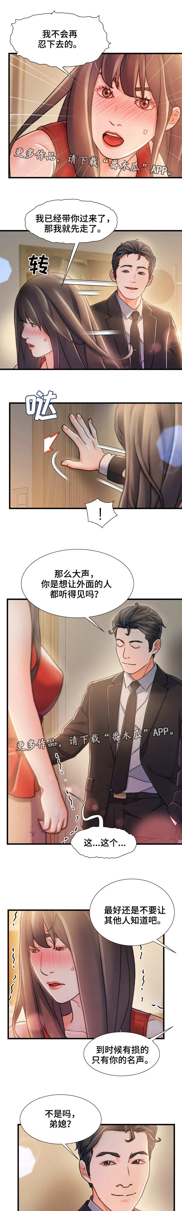 危机议论文题目漫画,第21章：无法阻拦4图
