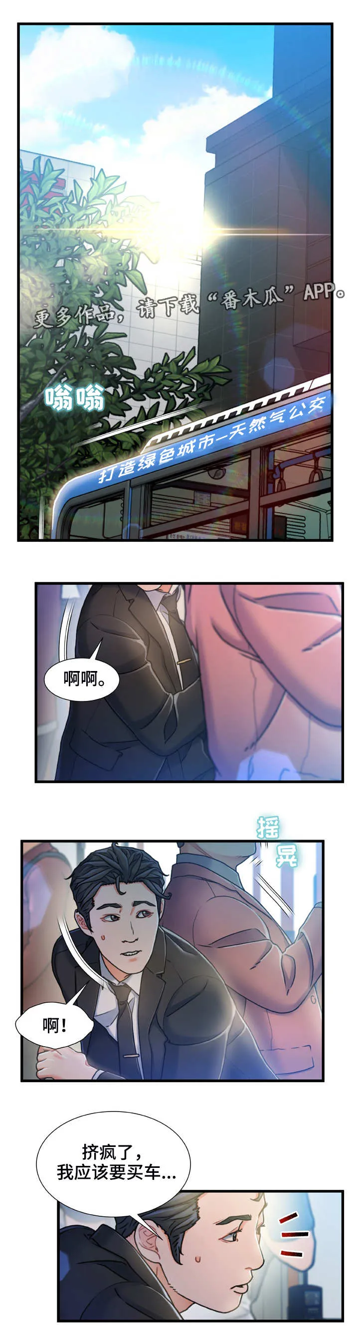 危机漫画解答漫画,第26章：冷冰冰1图