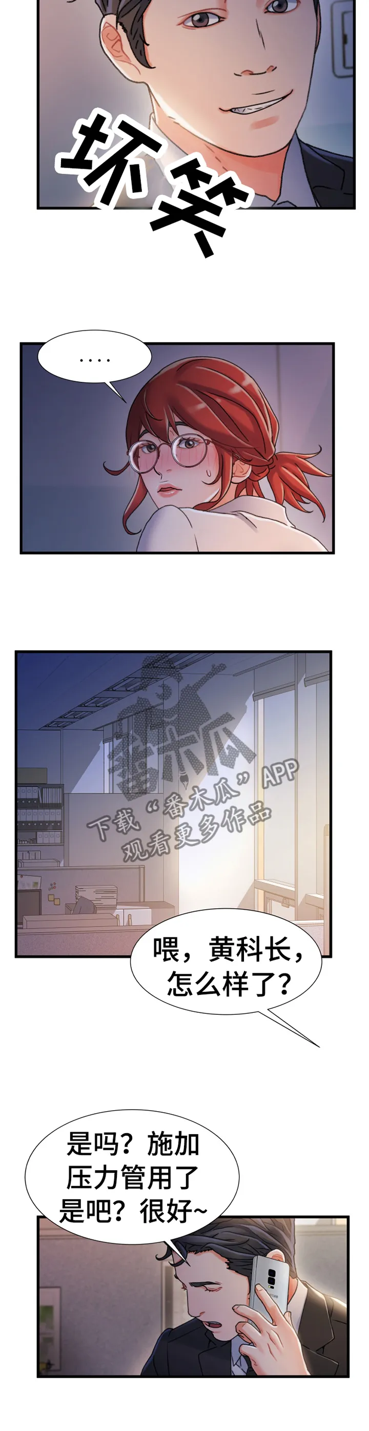 危机漫画解答漫画,第59章：施加压力8图