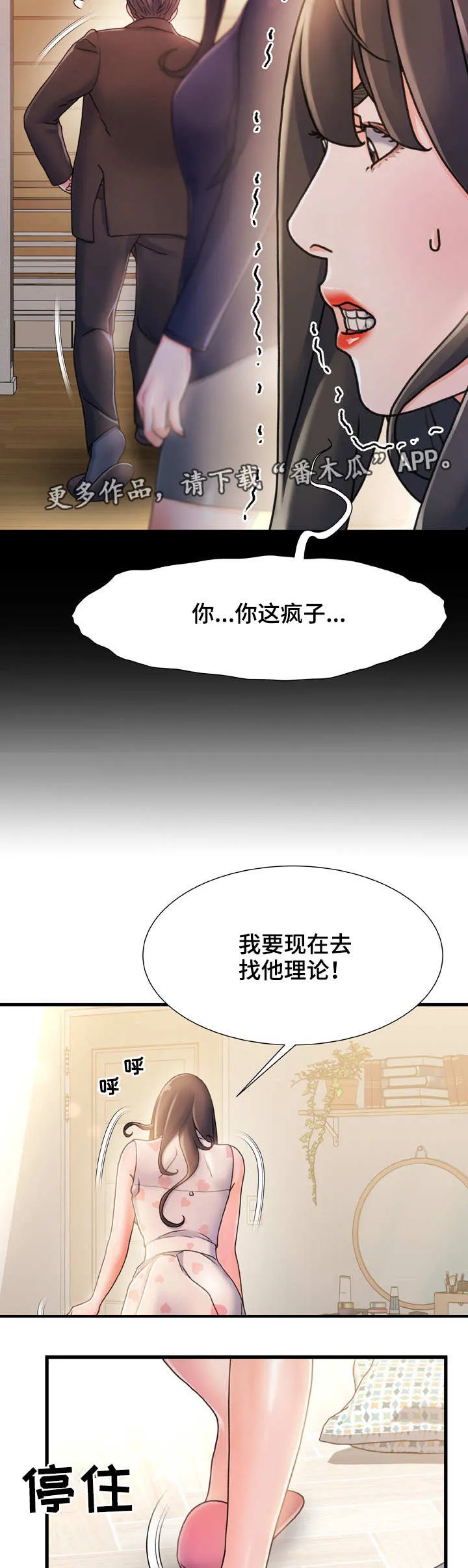 未来危机漫画漫画,第28章：察觉10图