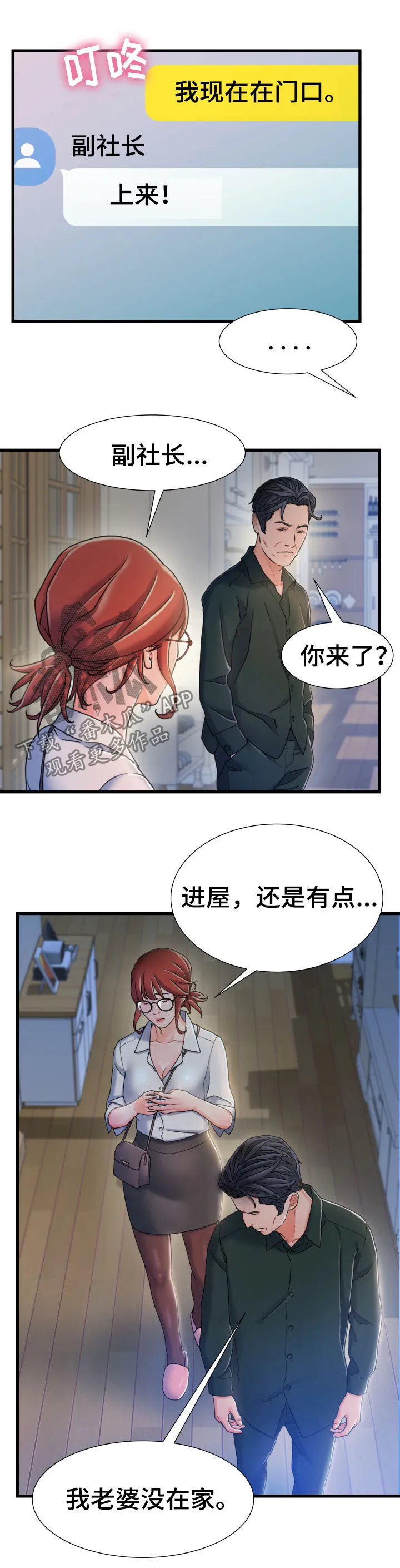 性别危机漫画漫画,第37章：啰嗦7图