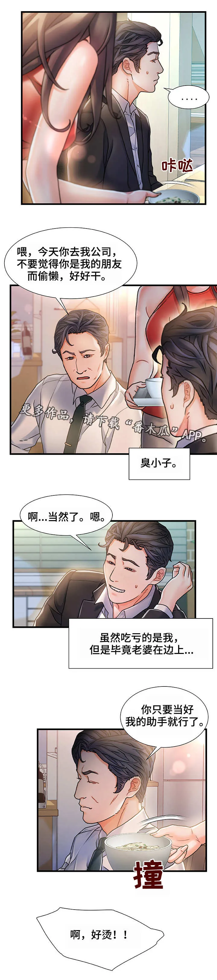 议论漫画漫画,第11章：过意不去3图