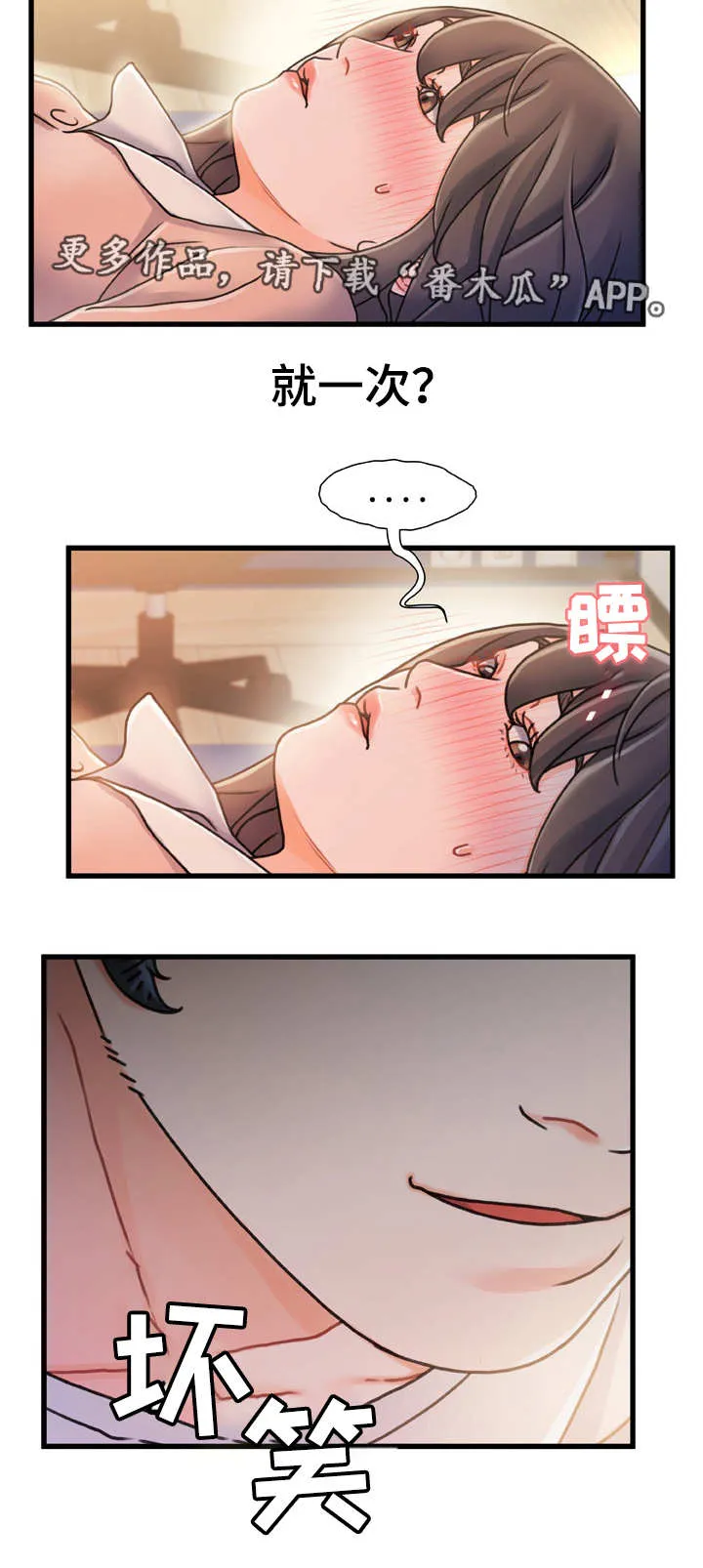 议论他人漫画漫画,第30章：就一次9图