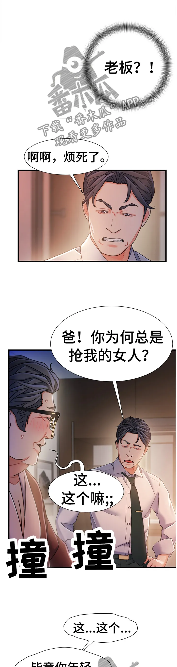 议论漫画漫画,第58章：和我谈谈7图