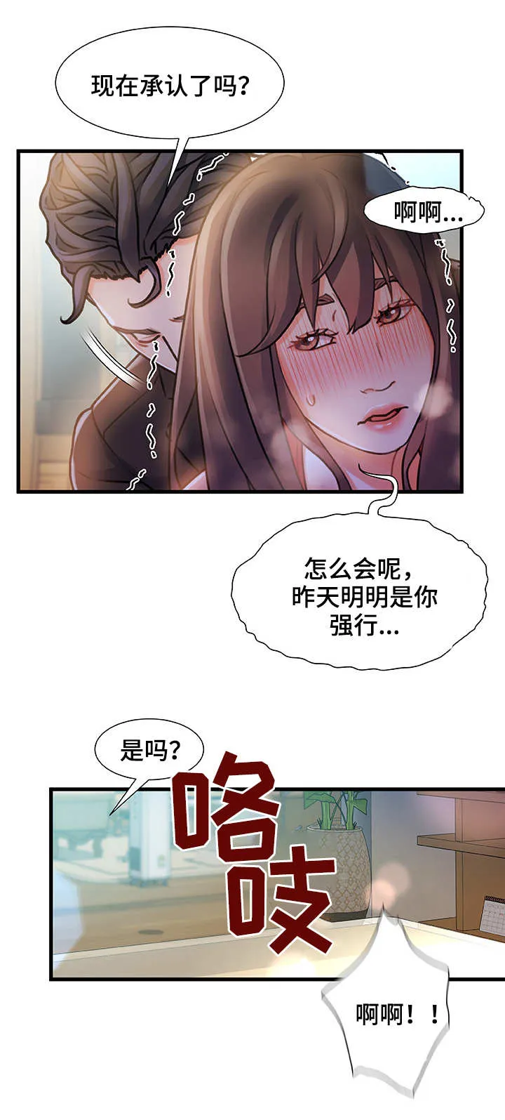 议论漫画漫画,第12章：暂住6图