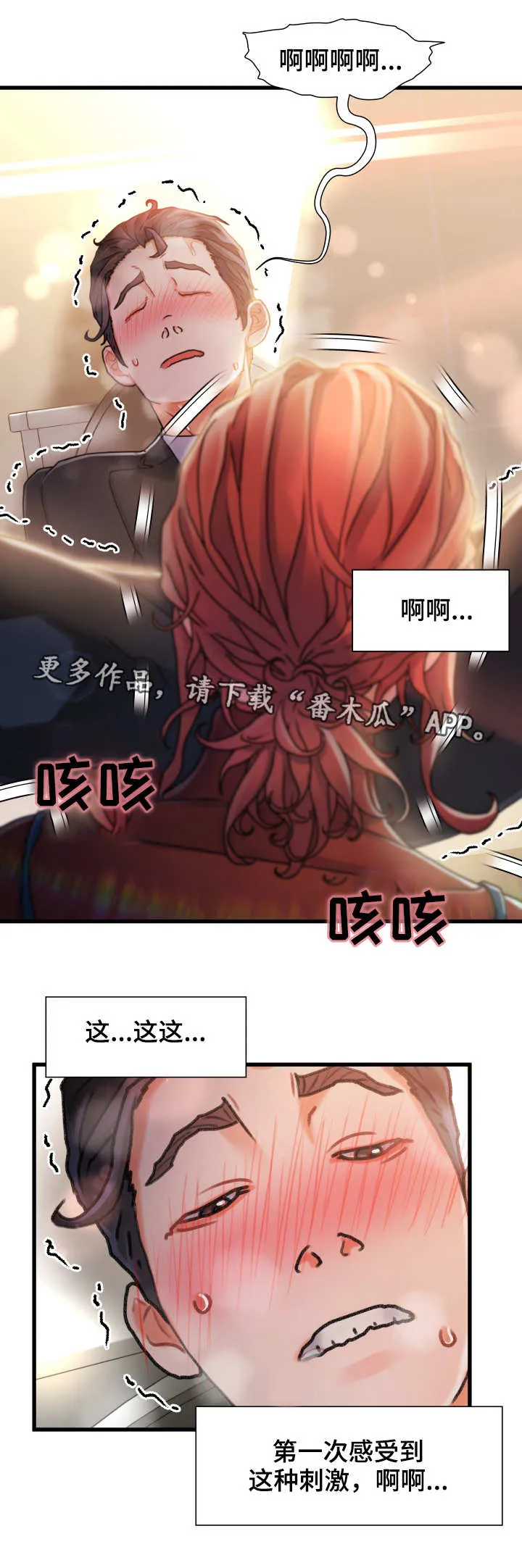 危机议论文题目漫画,第18章：矛盾6图