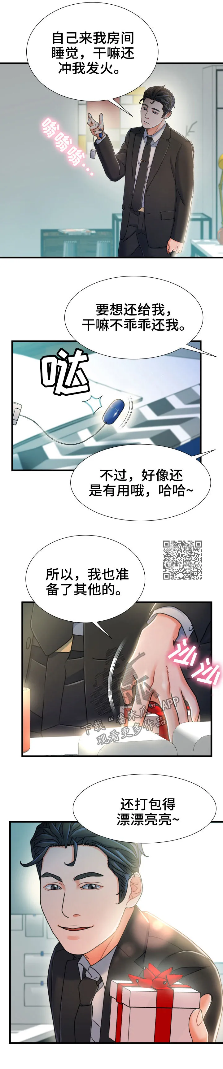 性别危机漫画漫画,第37章：啰嗦5图