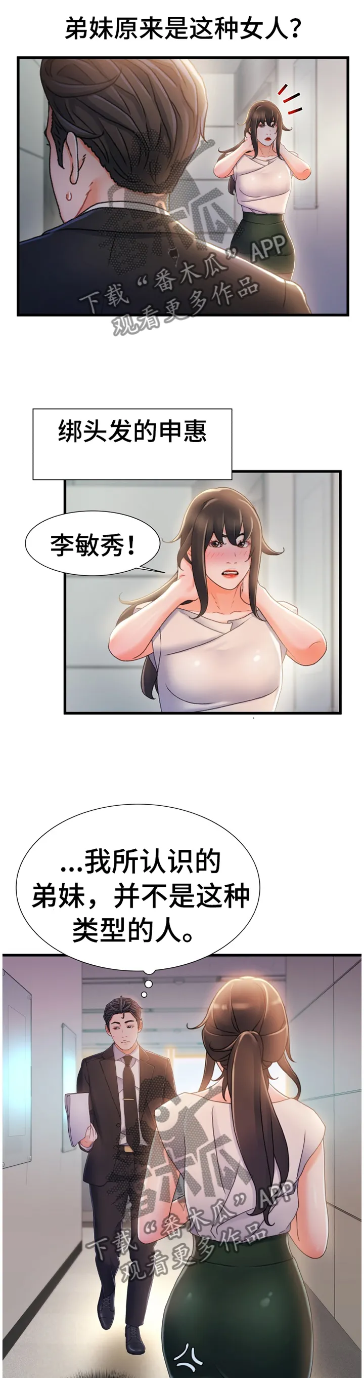 议论漫画漫画,第53章：撞见9图