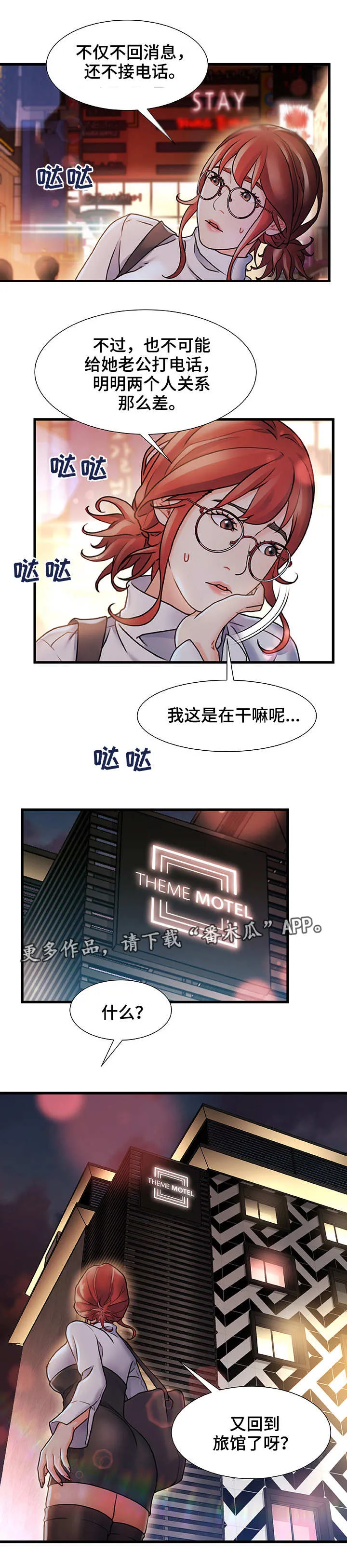 议论危机漫画漫画,第7章：被发现了10图