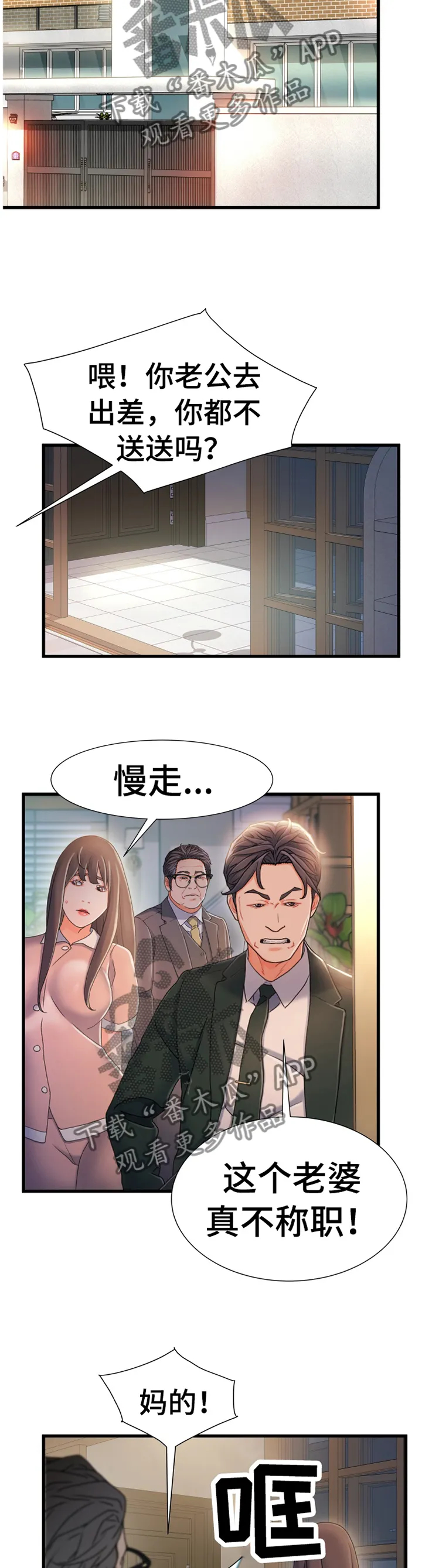 智人危机漫画漫画,第56章：莫名的气愤7图