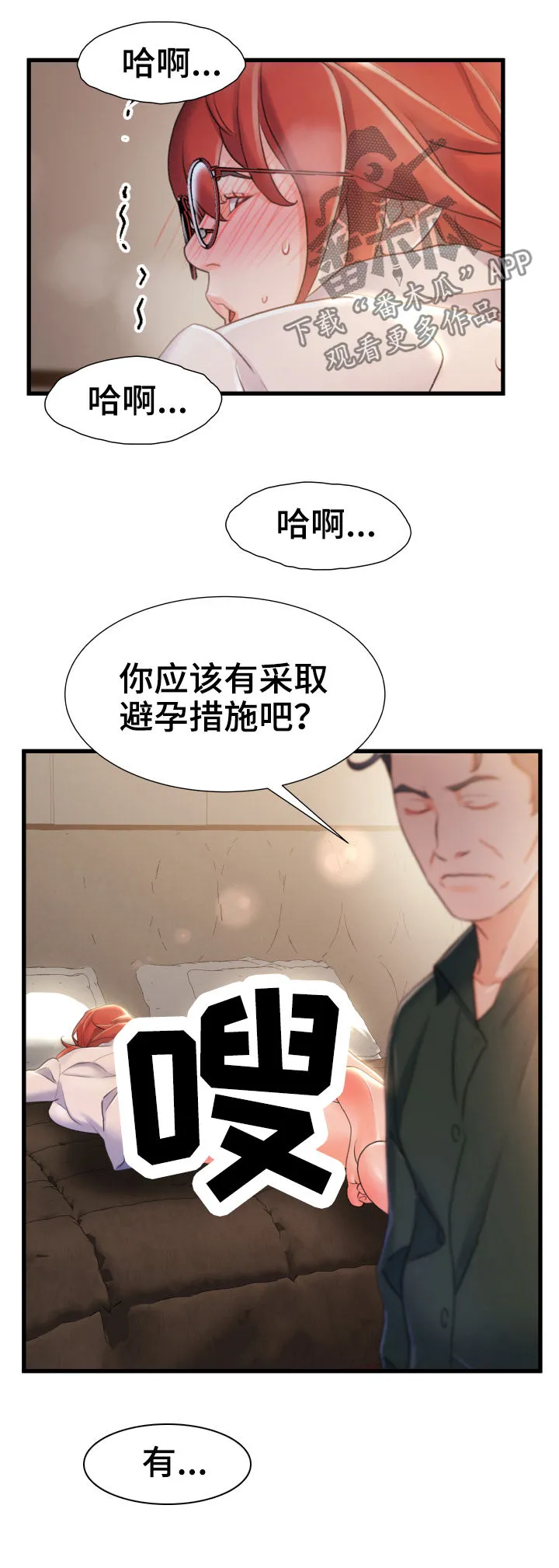 议论漫画漫画,第39章：说话不算话13图