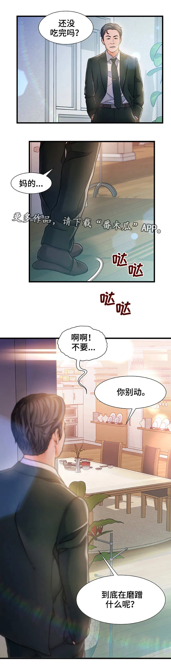 议论漫画漫画,第12章：暂住7图