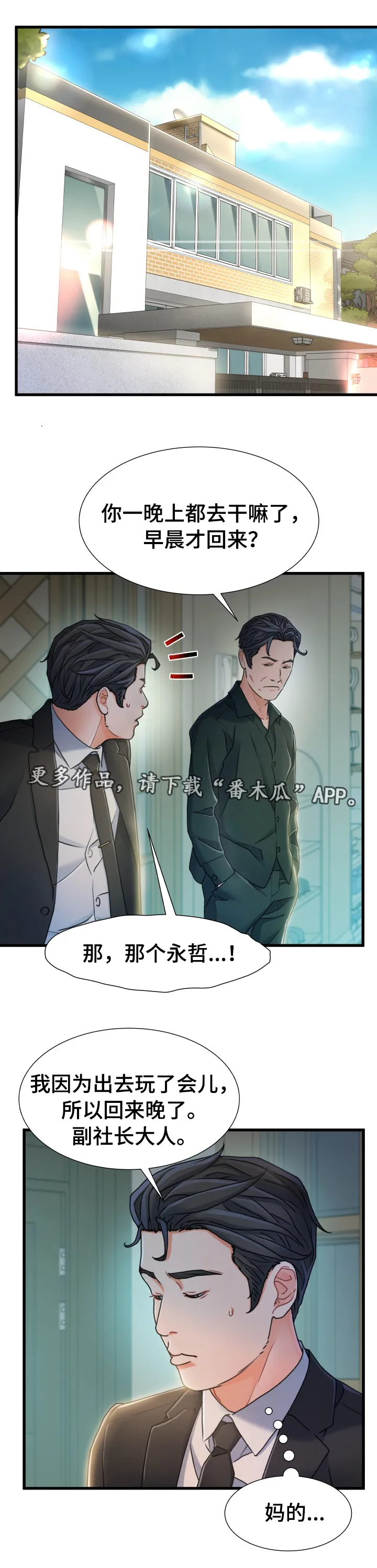 议论漫画漫画,第36章：逃跑7图