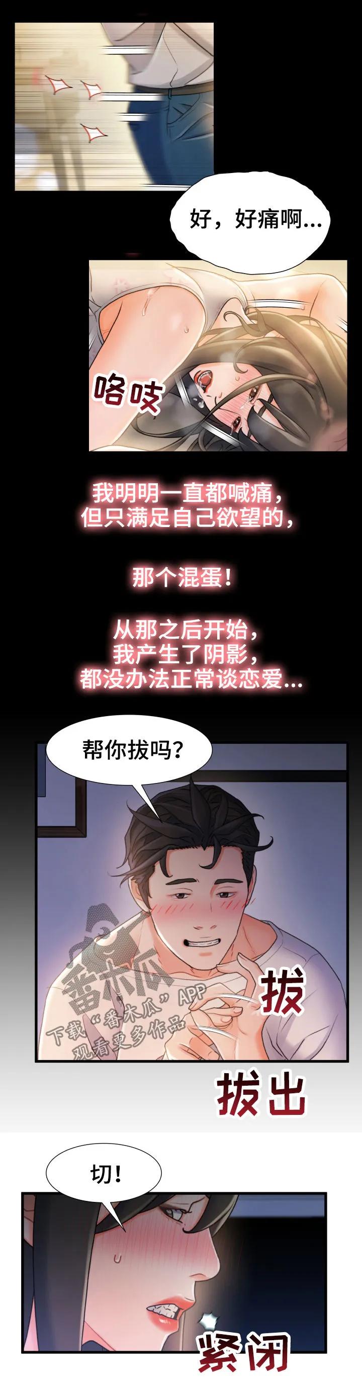 丧尸末日危机漫画漫画,第42章：看不清7图