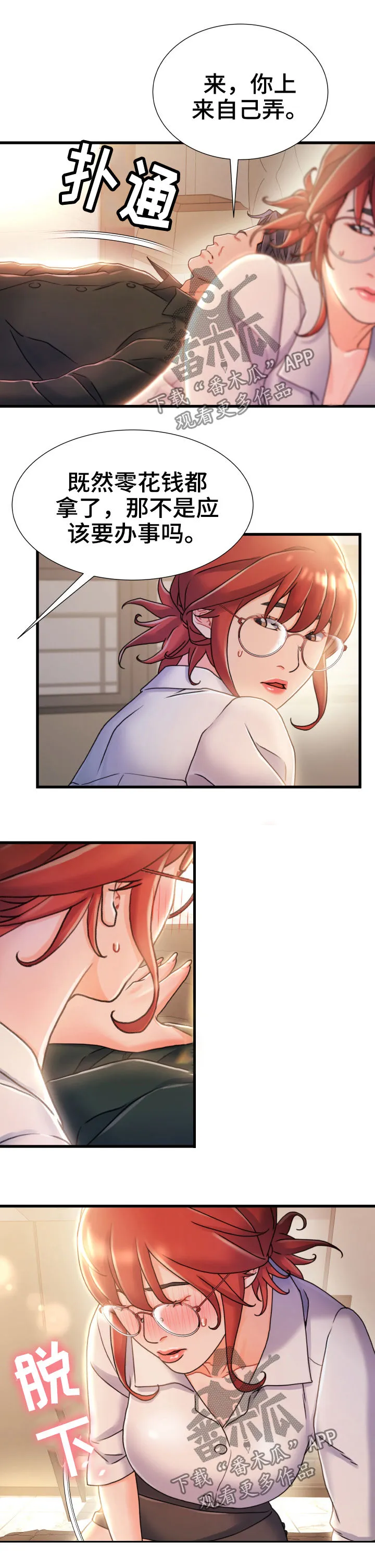 标记危机漫画漫画,第38章：混蛋1图
