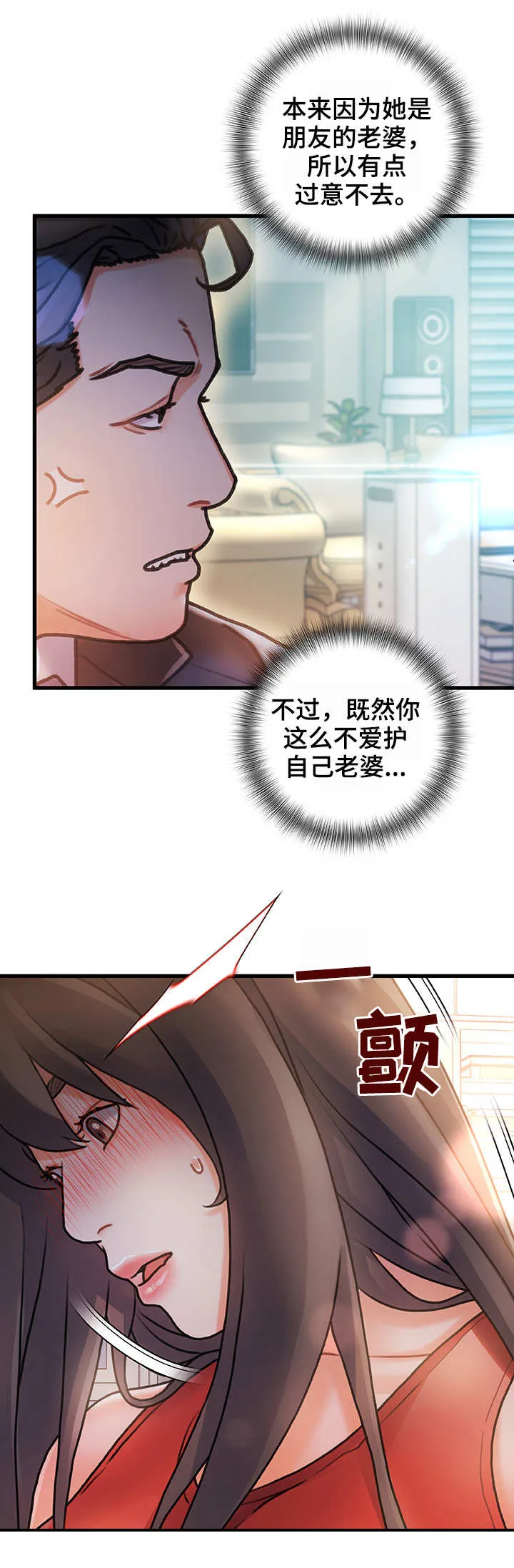 议论漫画漫画,第11章：过意不去8图