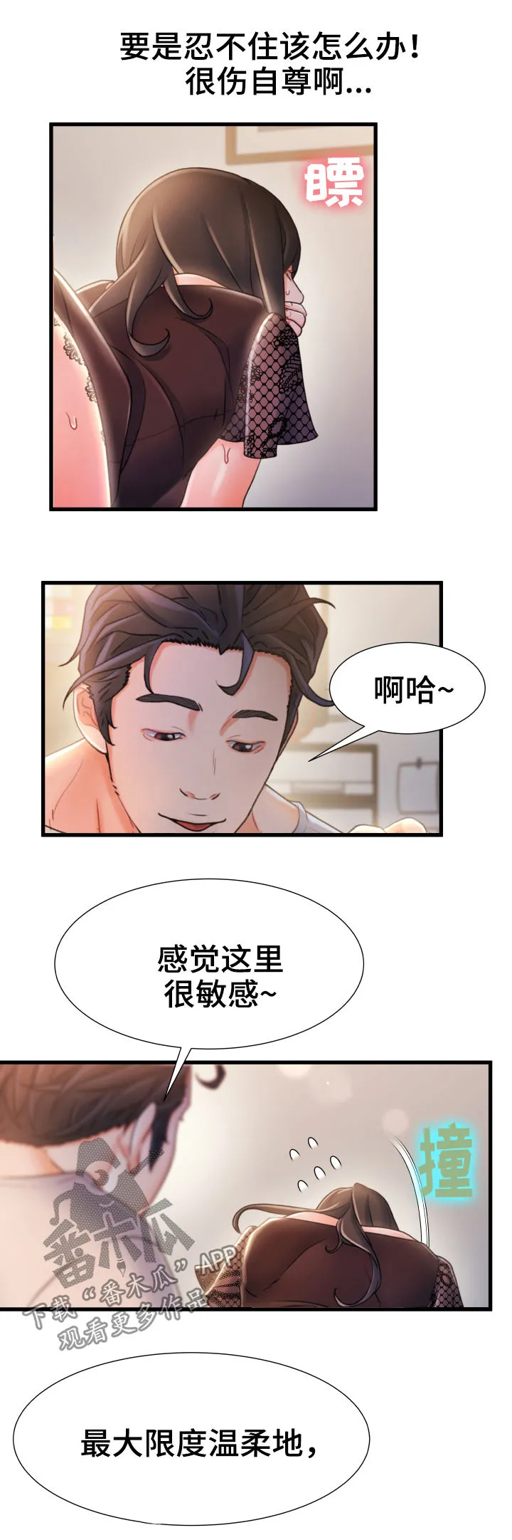 身份危机漫画漫画,第43章：有办法7图