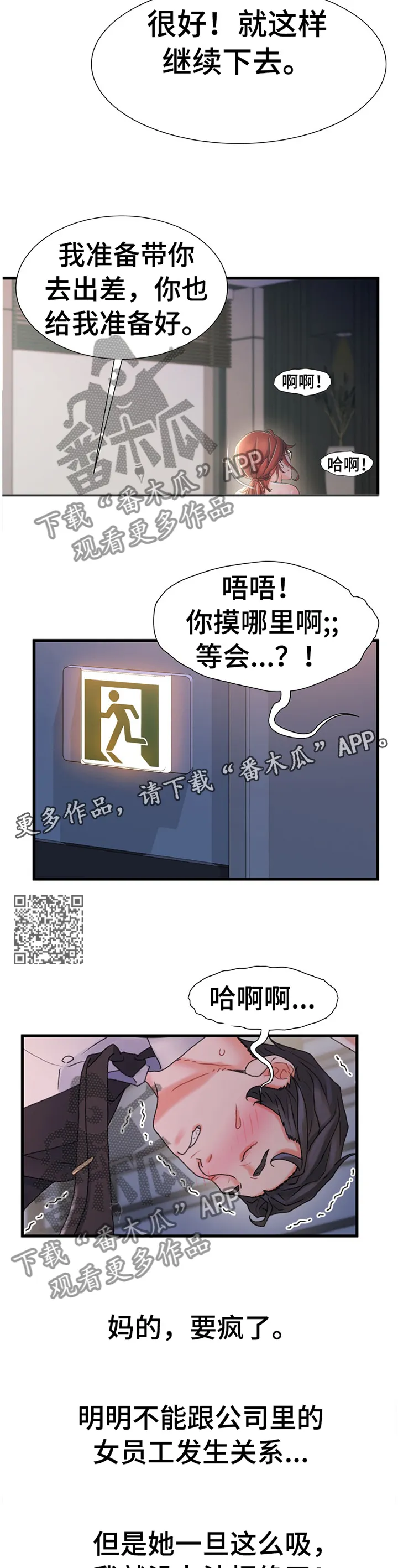 议论漫画漫画,第55章：日夜操劳6图