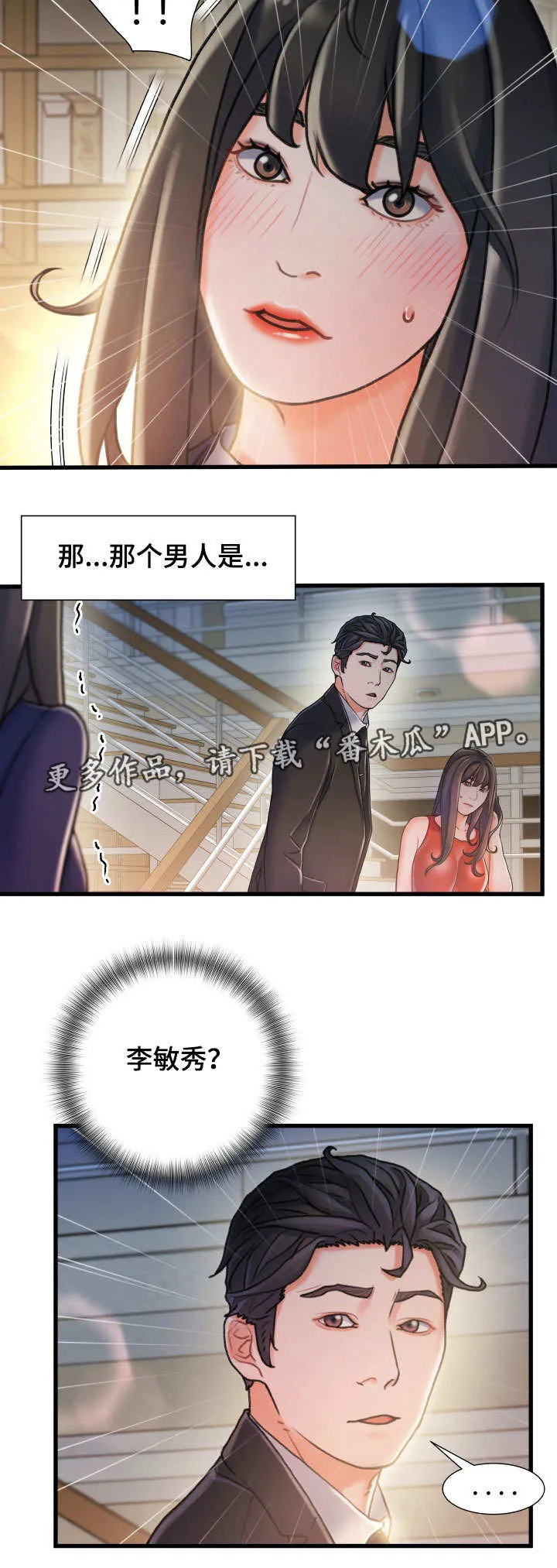 议论漫画漫画,第19章：旧相识7图