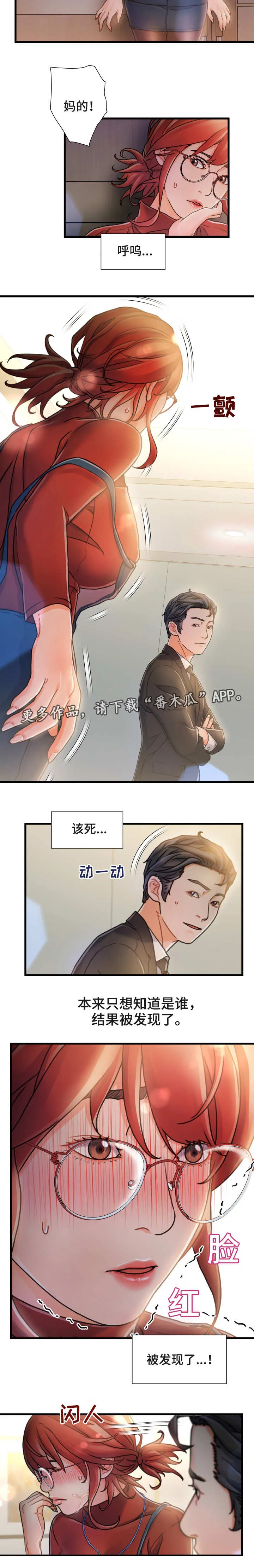 议论漫画漫画,第15章：在哪见过4图
