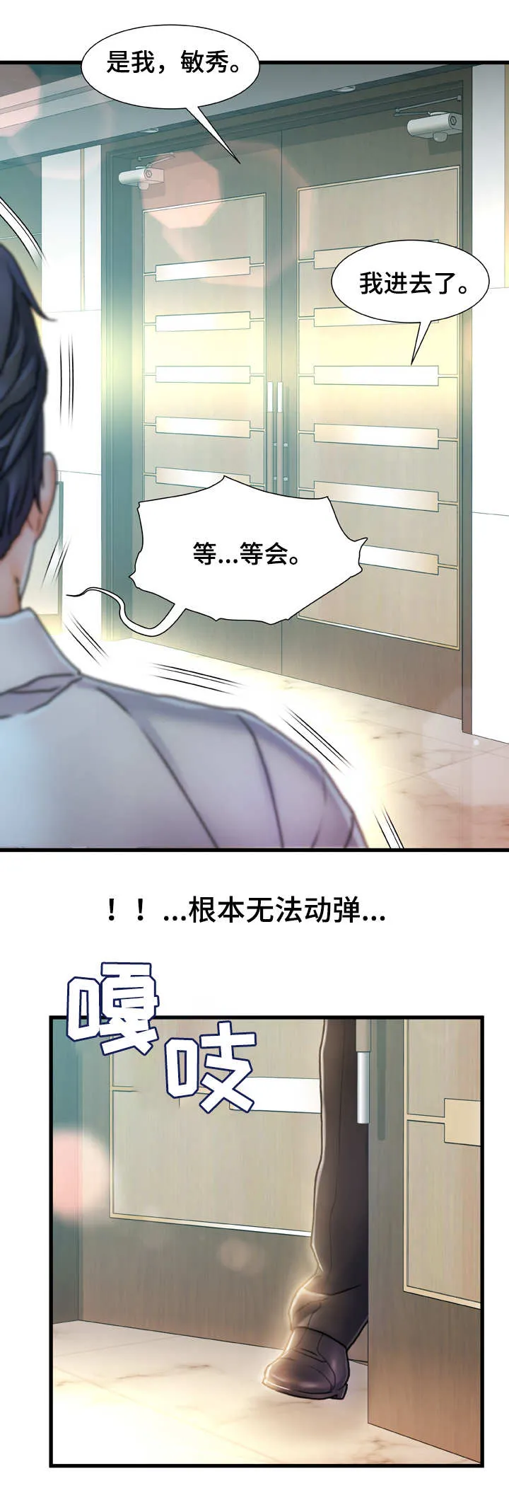议论漫画漫画,第14章：不速之客8图