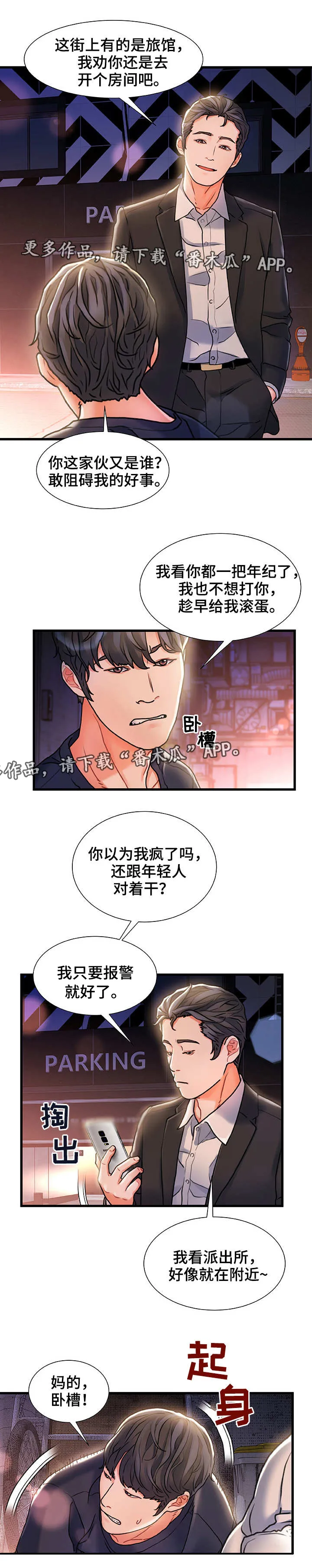 危机漫画解答漫画,第9章：路过5图