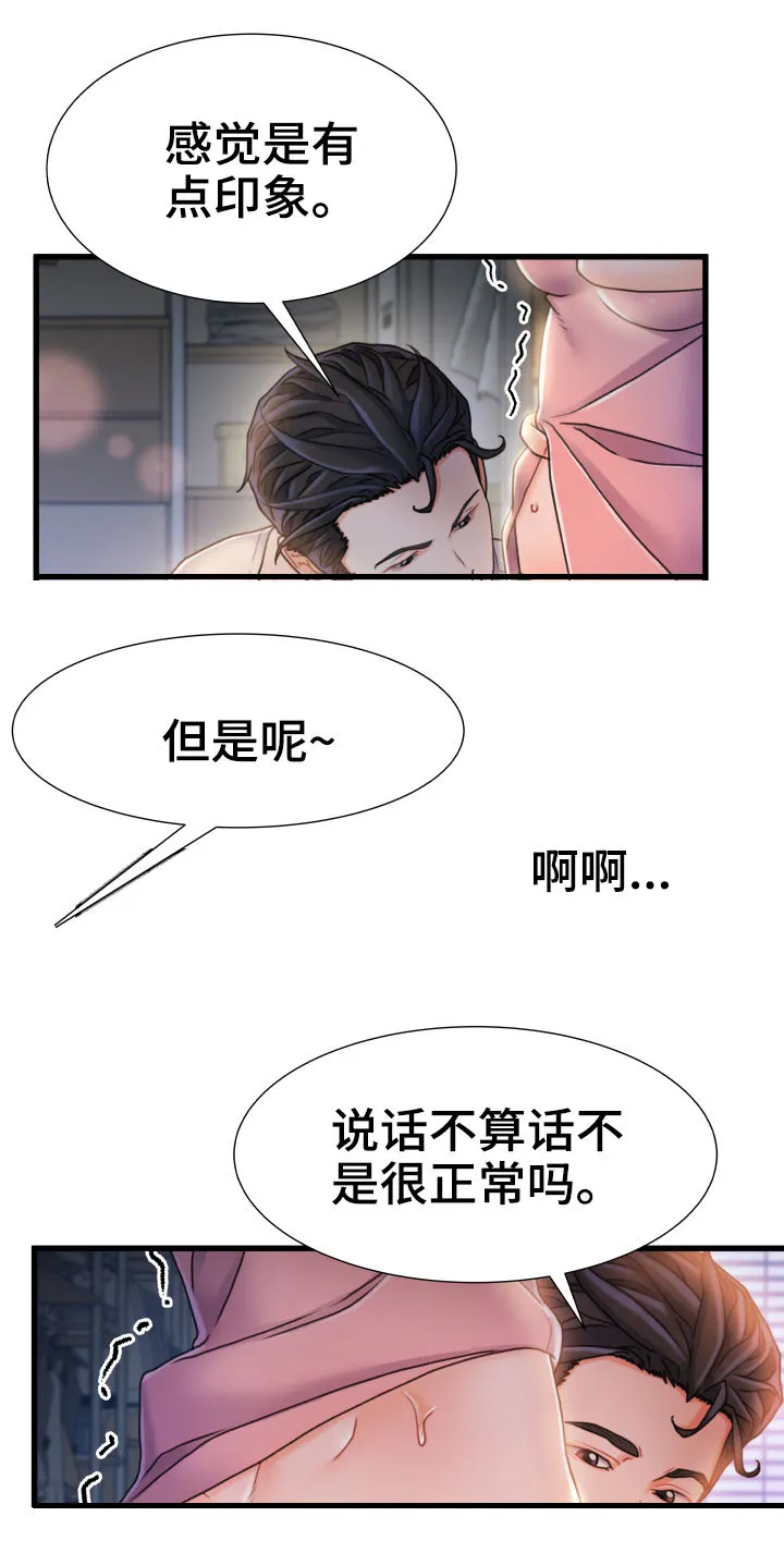 议论漫画漫画,第39章：说话不算话2图