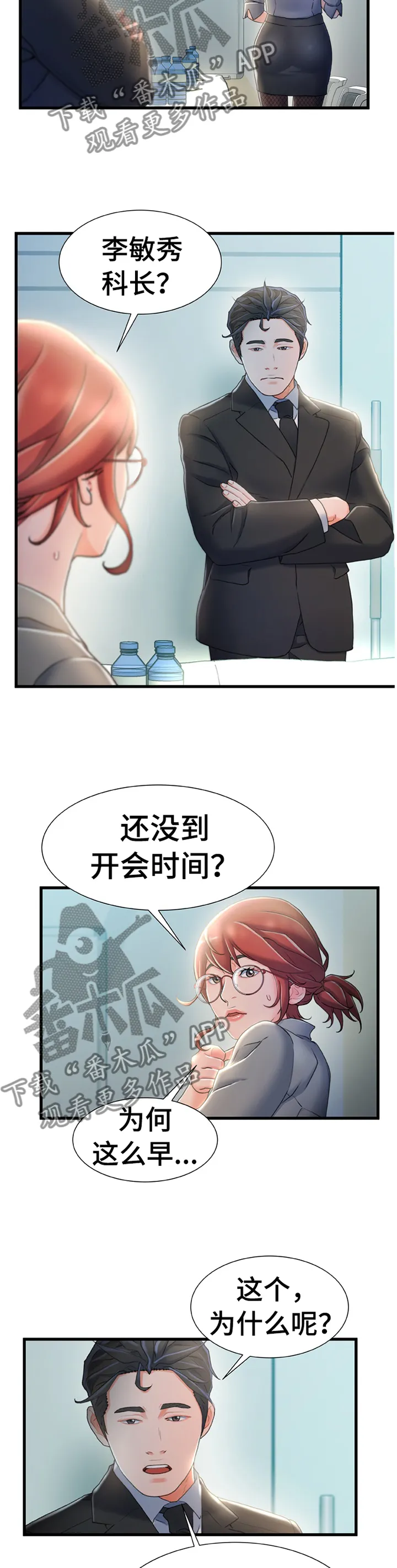 危机意识议论文600字漫画,第48章：惩罚3图